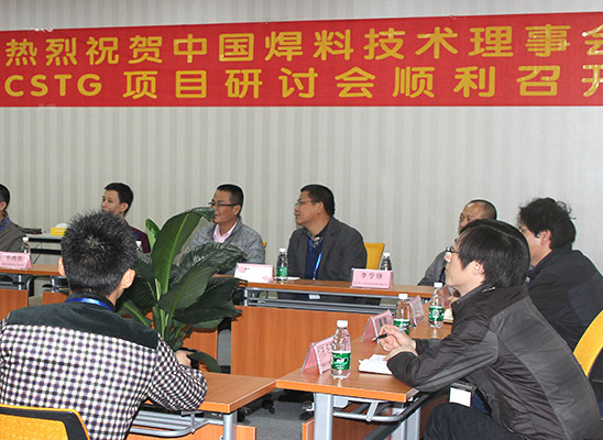 China solder industry CSTG project seminar was successfully held in Shenzhen Xinghongtai Tin Industry Co., Ltd.